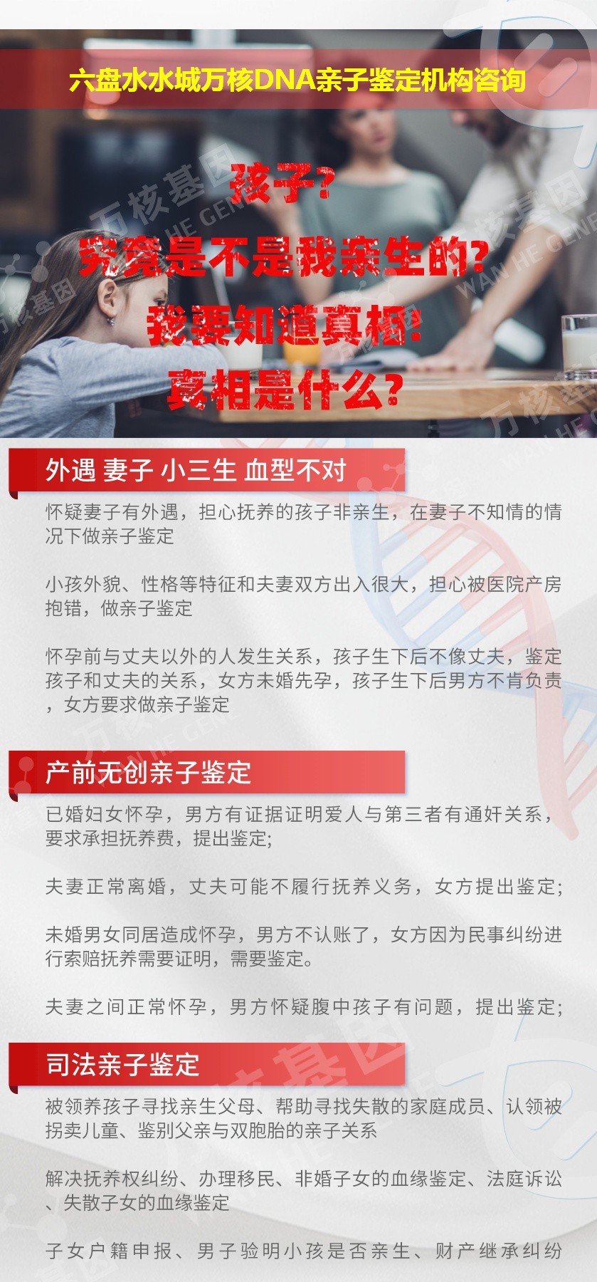 六盘水亲子鉴定医院鉴定介绍